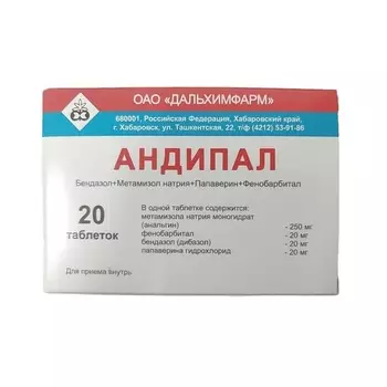 Андипал таблетки 20 шт