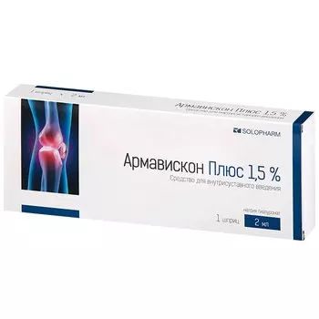 Армавискон Плюс 1,5% cредство для внутрисуставного введения шприц 2 мл 1 шт
