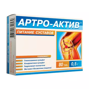 Артро-Актив Питание суставов таблетки 80 шт