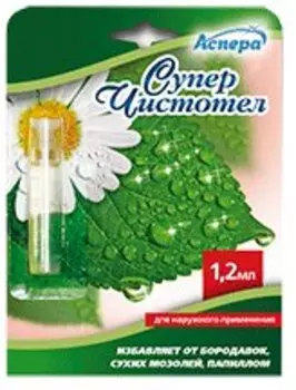 Аспера Суперчистотел жидкость косметическая 1,2 мл