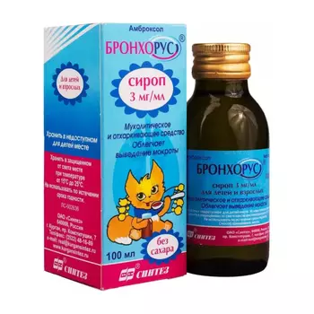 Бронхорус 3 мг/мл сироп 100 мл