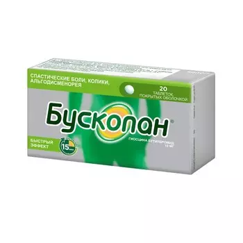 Бускопан 10 мг таблетки 20 шт