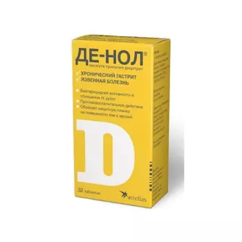 Де-Нол 120 мг таблетки 32 шт