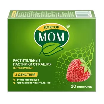 Доктор Мом растительные пастилки от кашля Клубника 20 шт