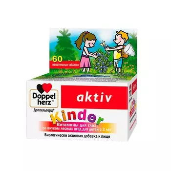 Доппельгерц Актив Kinder Витамины для глаз для детей с 3 лет таблетки жевательные Ягоды 60 шт