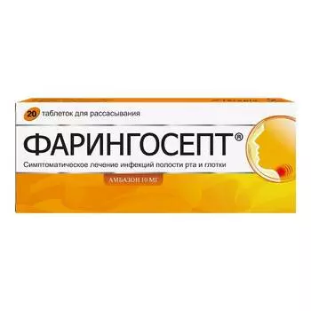 Фарингосепт 10 мг таблетки для рассасывания 20 шт