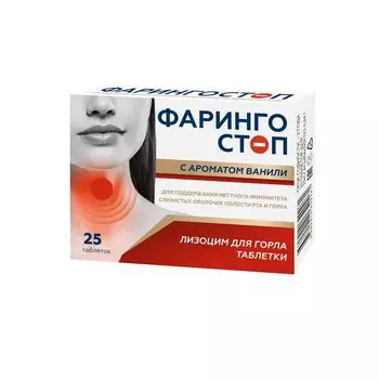 Фарингостоп Лизоцим таблетки для рассасывания Ваниль 25 шт