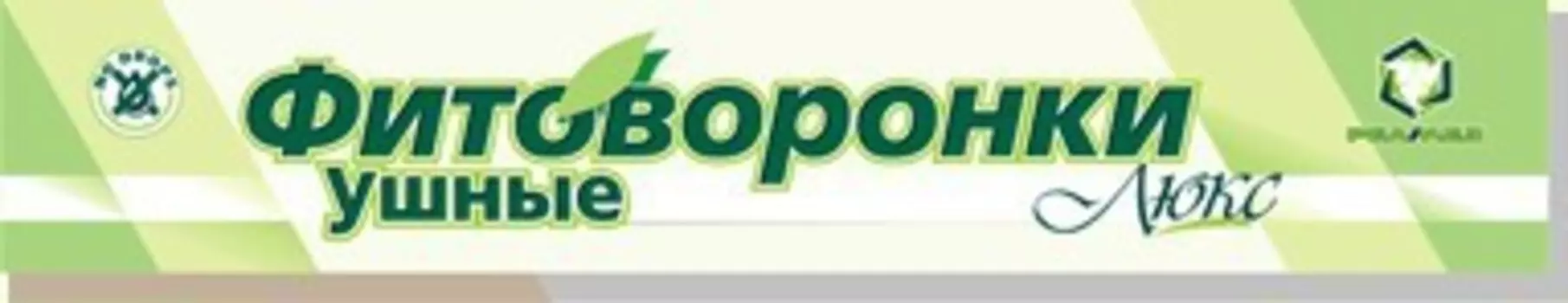 Фитоворонки ушные Люкс 2 шт