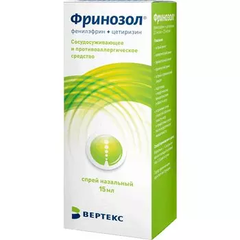 Фринозол спрей назальный 15 мл