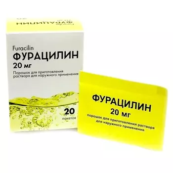 Фурацилин 20 мг порошок для приготовления раствора 20 шт