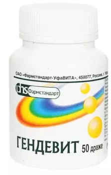 Гендевит-Фармстандарт драже 50 шт