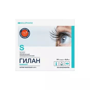 Гилан Комфорт 0,18% капли глазные 0,4 мл 10 шт