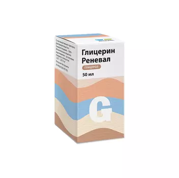 Глицерин Реневал раствор для наружного применения 50 мл