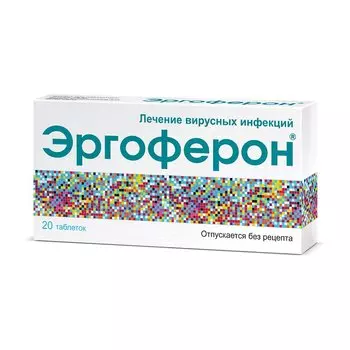 Эргоферон таблетки для рассасывания 20 шт