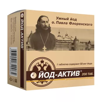 Йод-Актив таблетки 200 шт