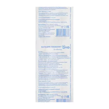 Кальция глюконат Эко 500 мг таблетки 10 шт