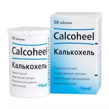 Калькохель таблетки для рассасывания гомеопатические 50 шт