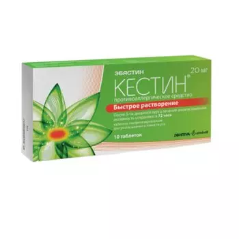 Кестин 20 мг таблетки для рассасывания 10 шт