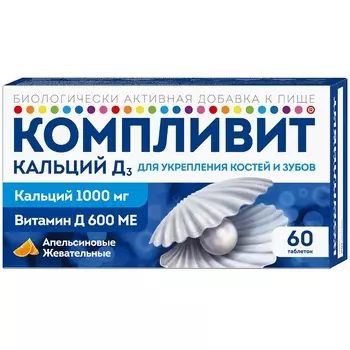 Компливит Кальций Д3 таблетки жевательные Апельсин 60 шт