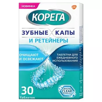Корега таблетки для очищения зубных кап и ретейнеров 30 шт