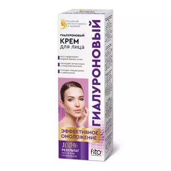 Крем для лица гиалуроновый 45 мл