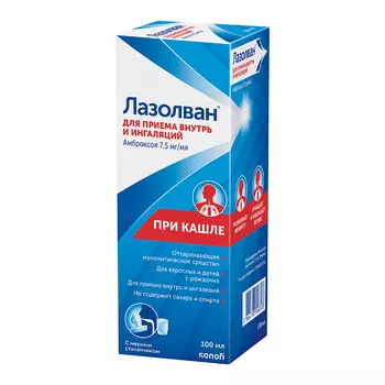Лазолван 7,5 мг/мл раствор для приема внутрь и ингаляций 100 мл