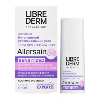 Librederm Аллерсан Крем для контура глаз интенсивный успокаивающий уход 15 мл