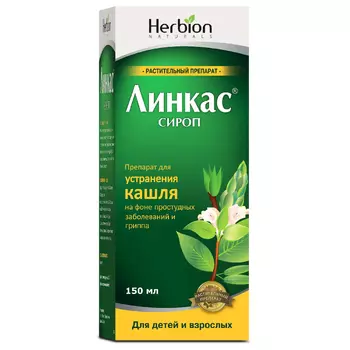 Линкас сироп от кашля 150 мл