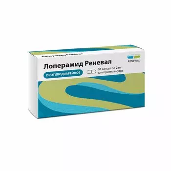 Лоперамид Реневал 2 мг капсулы 30 шт