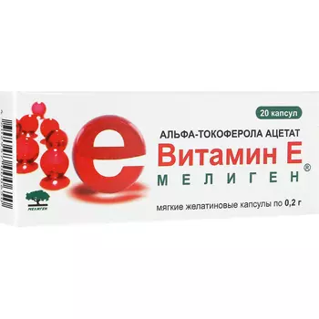 Мелиген Витамин Е 200 мг капсулы 20 шт