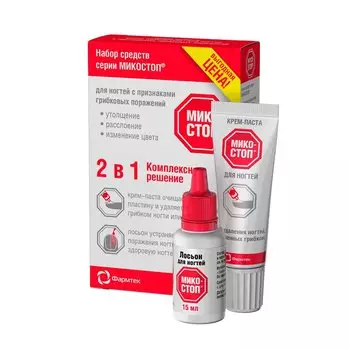 Микостоп Набор крем-паста для ногтей 20 мл + лосьон для ногтей 15 мл