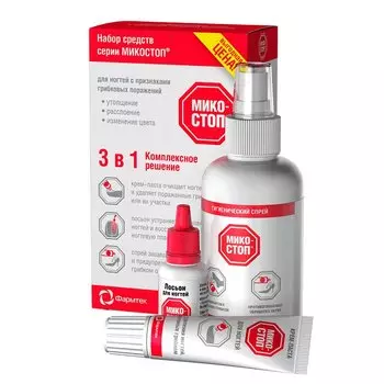 Микостоп Набор крем-паста для ногтей 20 мл + лосьон для ногтей 15 мл + спрей гигиенический 150 мл