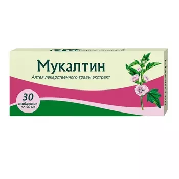 Мукалтин таблетки 50 мг 30 шт