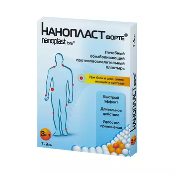Нанопласт Форте пластырь обезболивающий 7 см х 9 см 3 шт