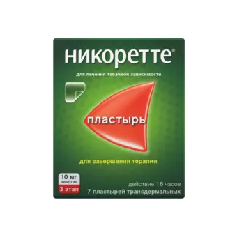 Никоретте 10 мг/16 ч пластырь трансдермальный 3 этап 7 шт