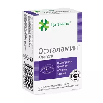 Офталамин Классик таблетки 40 шт