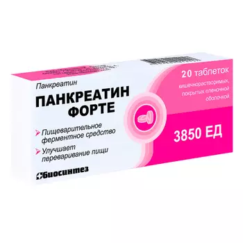 Панкреатин Форте таблетки кишечнорастворимые 20 шт
