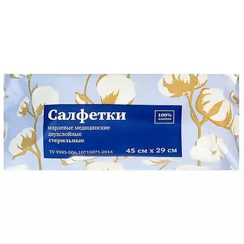 PL Салфетки марлевые медицинские стерильные 2 слоя ТУ 45 см х 29 см 5 шт