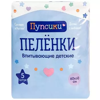 Пупсики Пеленки впитывающие одноразовые для детей 60 см х 60 см 5 шт