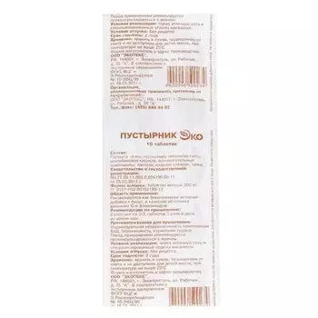 Пустырник Эко 200 мг таблетки 10 шт