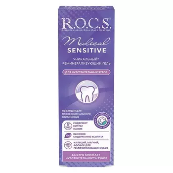 R.O.C.S. Medical Sensitive Гель реминерализующий для чувствительных зубов 45 г