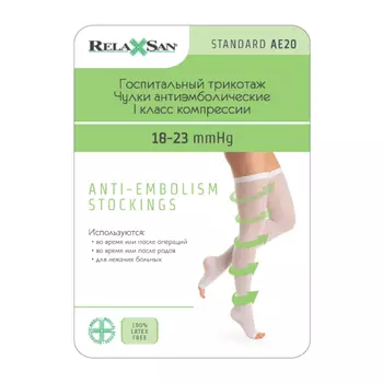 Relaxsan Medicale Чулки антиэмболические с открытым носком Premium 1 класс компрессии размер 1 Белые