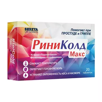 РиниКолд Макс таблетки 20 шт