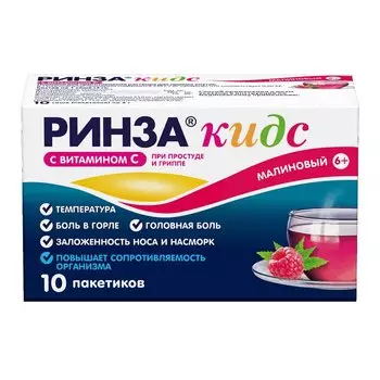 Ринза Кидс порошок для приготовления раствора Малина 3 г 10 шт