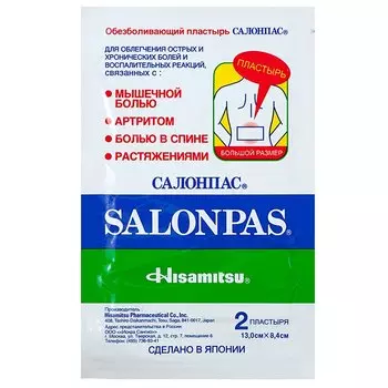 Салонпас пластырь обезболивающий 13 см x 8,4 см 2 шт