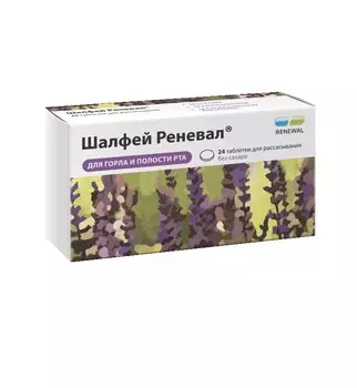 Шалфей Реневал таблетки для рассасывания 24 шт