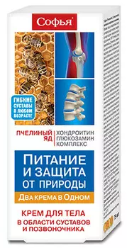 Софья Крем для тела Пчелиный яд + Хондроитин Глюкозамин комплекс 75 мл