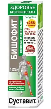 Суставит-Бишофит гель-бальзам окопник и сабельник 125 мл