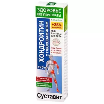 Суставит-Хондроитин гель-бальзам с глюкозамином 125 мл