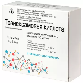 Транексамовая кислота 50 мг/мл раствор для инъекций 5 мл 10 шт